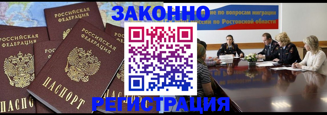 прописка для работы в Фрязино