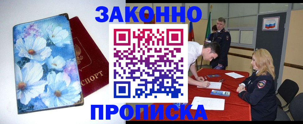 прописка ребенка в Фрязино